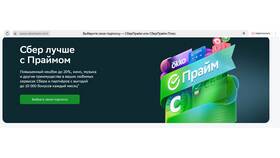 Что дает подписка СберПрайм Плюс в Спортландия