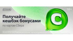 Что дает программа СберСпасибо от Сбербанка в Спортландия
