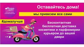 Что такое бесконтактная доставка в Спортландия