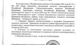 Что такое реквизиты нормативного правового акта в Спортландия