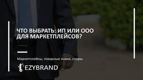 ИП без НДС на Wildberries: что выбрать в Спортландия