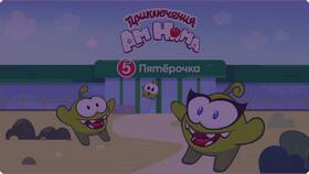Как использовать Ам Нямы из Пятерочки в Спортландия