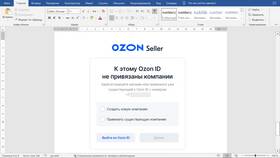 Как изменить название компании в личном кабинете Ozon Seller в Спортландия