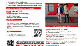 Как оформить билет со скидкой РЖД в Спортландия