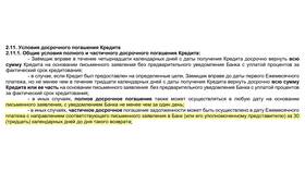 Как оформить досрочное погашение кредита в Тинькофф в Спортландия