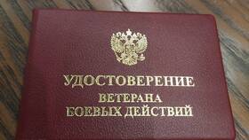 Как оформить удостоверение ветерана боевых действий (УВБД) через Госуслуги в Спортландия