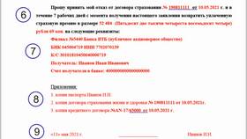 Как отказаться от страховки в ПСБ в Спортландия