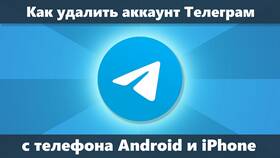 Как отвязать телефон от Telegram в Спортландия
