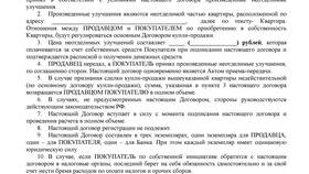 Как переводят деньги продавцу при ипотечной сделке в Спортландия