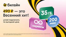 Как подключить кэшбэк в Билайне в Спортландия