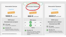 Как подключить тариф на МегаФон в Спортландия