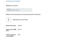 Как погасить задолженность на Госуслугах в Спортландия