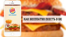 Как получить бесплатные продукты в Burger King в Спортландия