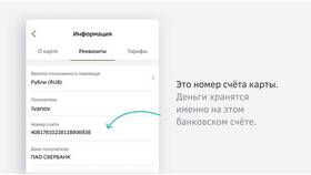 Как получить реквизиты счета в Сбербанке в Спортландия