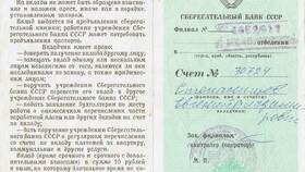 Как получить сбережения Сбербанка СССР в Спортландия