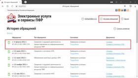 Как получить справку СДТР через Госуслуги в Спортландия
