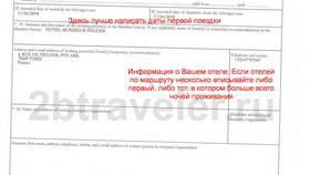 Как правильно оформлять визу в документе в Спортландия