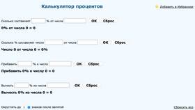 Как рассчитать процент от суммы онлайн в Спортландия