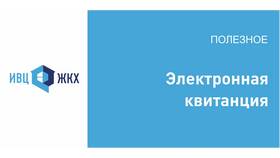 Как скачать квитанцию на оплату ЖКХ в Спортландия