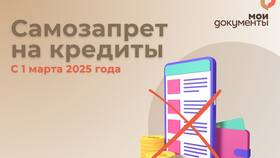 Как снять самозапрет на кредит в Спортландия