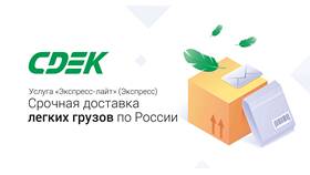 Как создать отправление через СДЭК в Спортландия