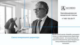Как уволить директора ООО: пошаговая процедура в Спортландия