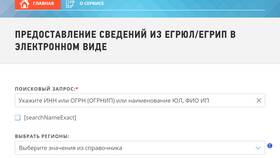 Как заказать выписку из ЕГРЮЛ в СБИС в Спортландия
