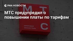 Почему МТС снова повысил тарифы в Спортландия
