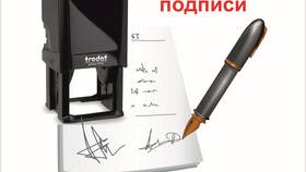 Почему нельзя использовать факсимиле в Спортландия