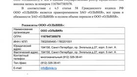 Уведомление о процедуре реорганизации: что это
