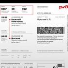 Как оформить билет по ВТТ РЖД