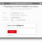 Как перевести деньги с Билайна на счет