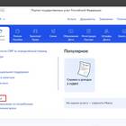 Как получить справку в электронном виде