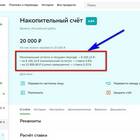 Как работает накопительный счет в Сбербанке